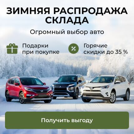 Зимняя распродажа